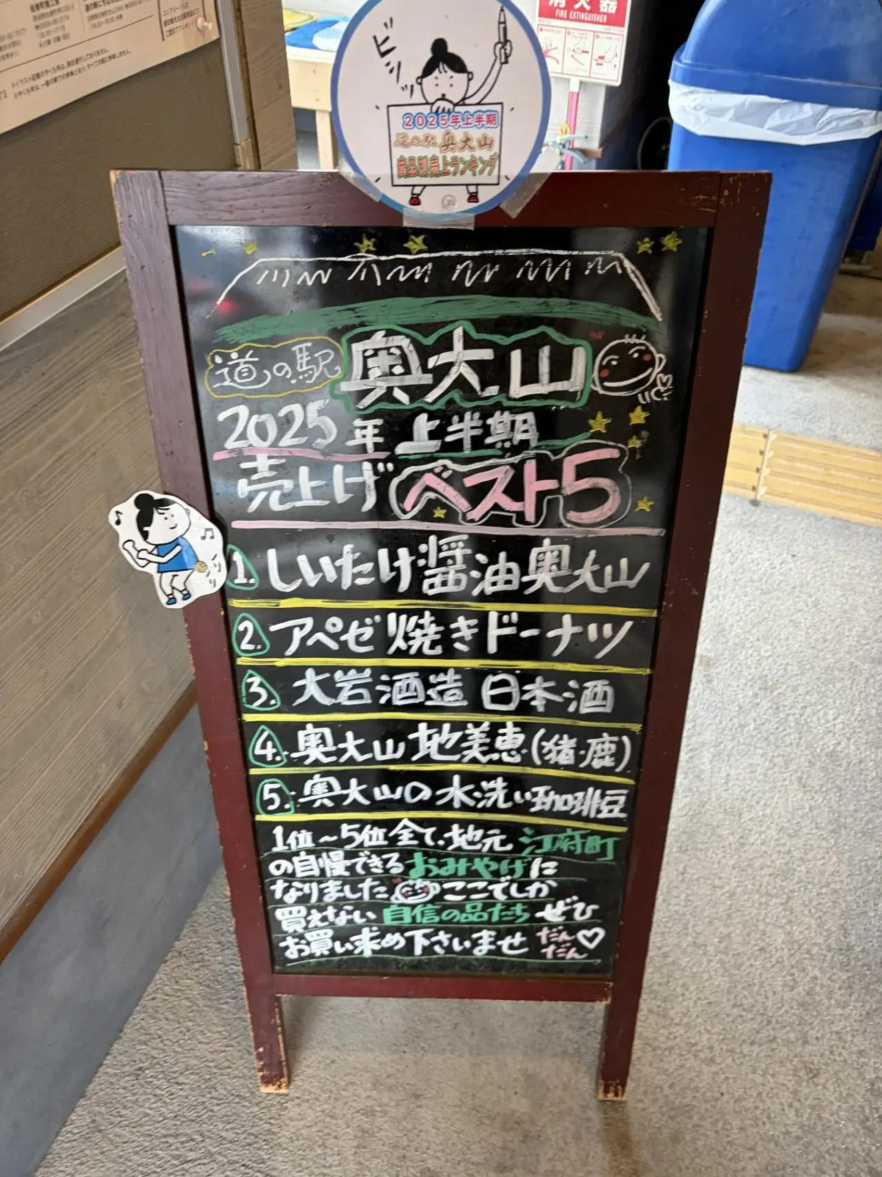 道の駅 奥大山の売れ筋土産ボード