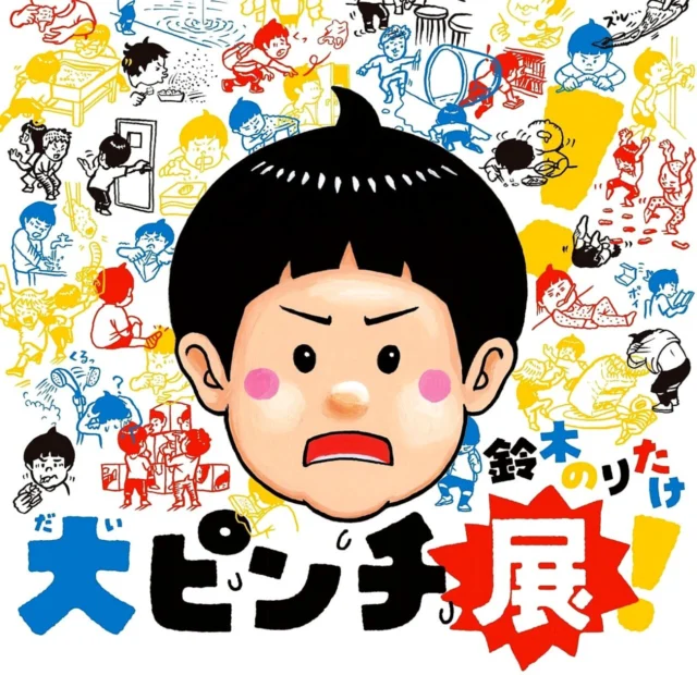神戸阪急 大ピンチ展 2026のその他1