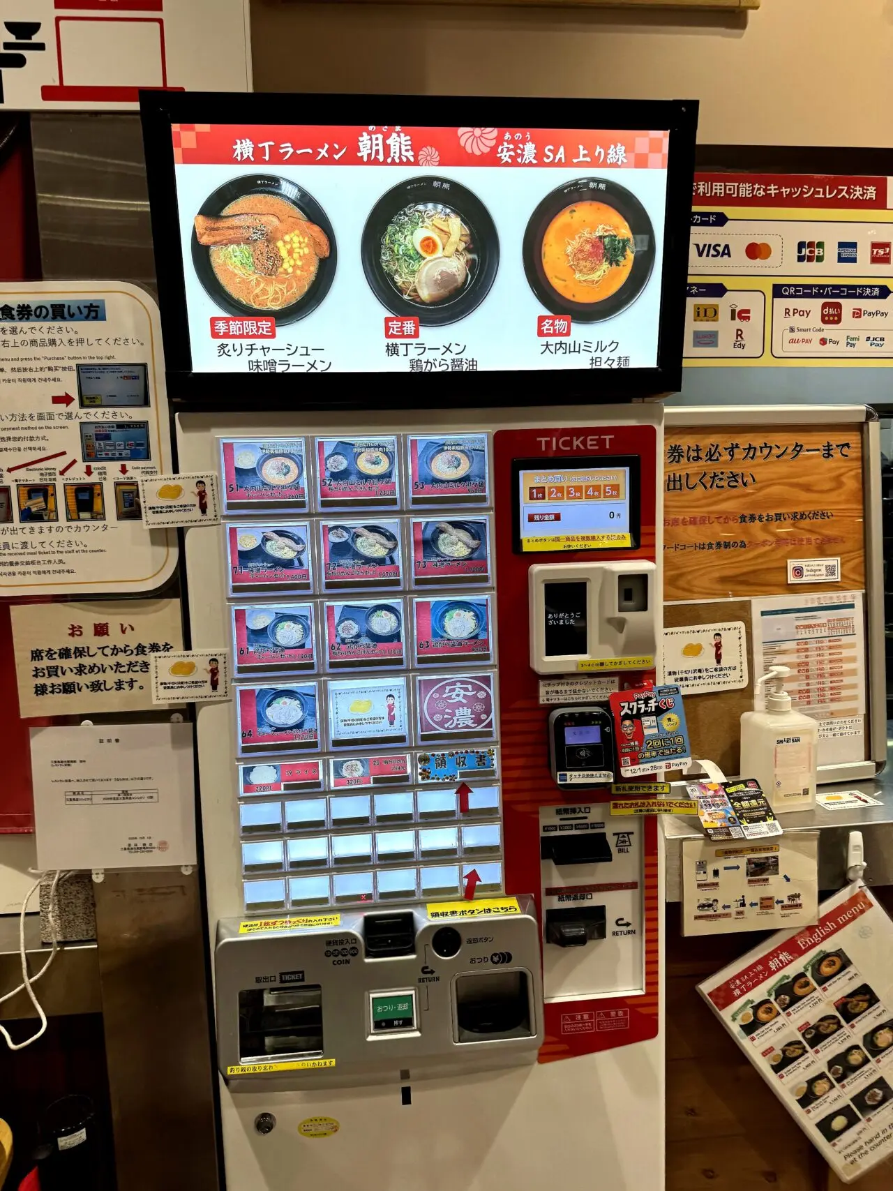 横丁ラーメン朝熊の券売機と注文画面