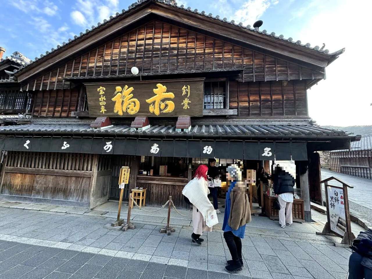 赤福 本店の外観1