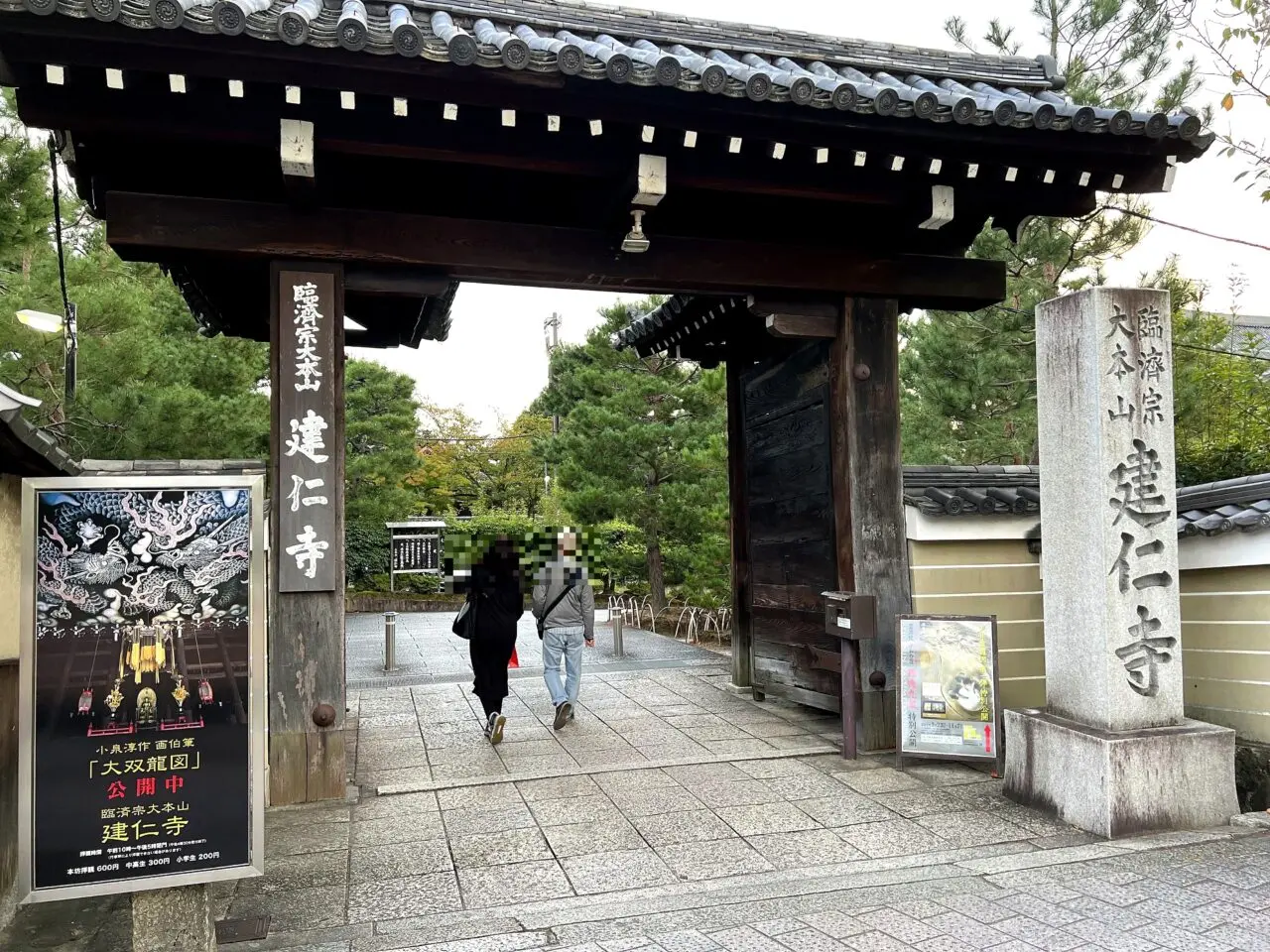 建仁寺の外観1