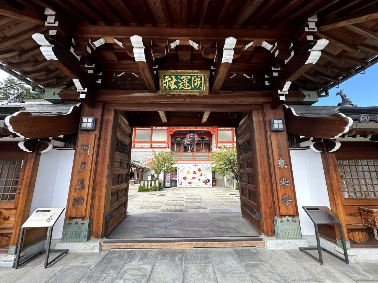 門戸厄神東光寺の山門正面
