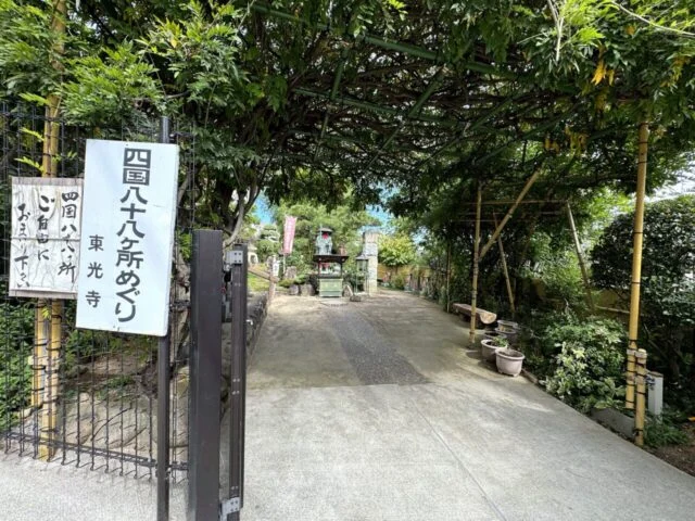 四国八十八カ所めぐりの入口と参道