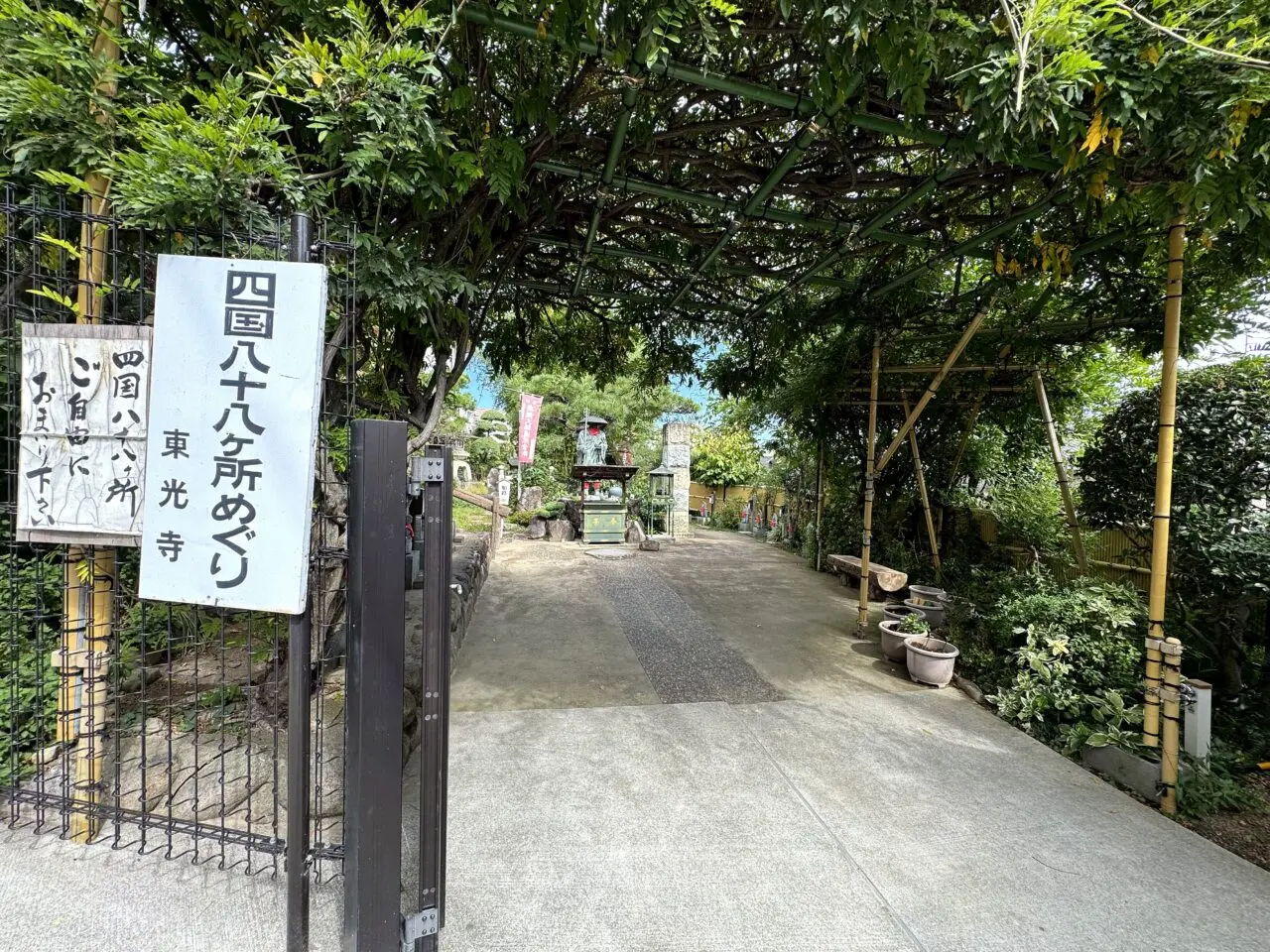 四国八十八カ所めぐりの入口と参道