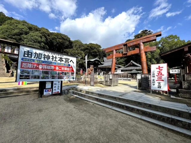 由加神社本宮の入口鳥居と境内案内の看板