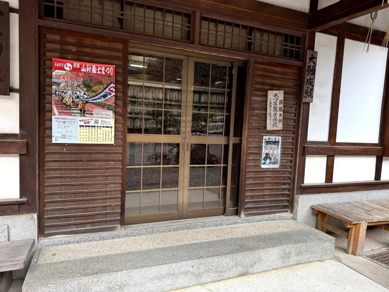 京都 大石神社 山科 忠臣蔵 宝物殿 駐車場の外観5