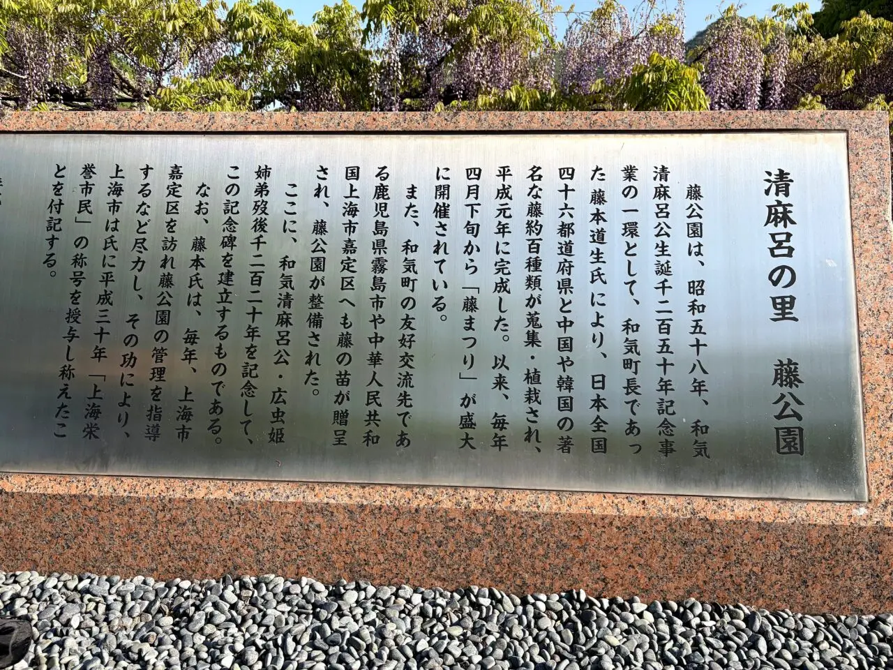 和気町藤公園のその他1