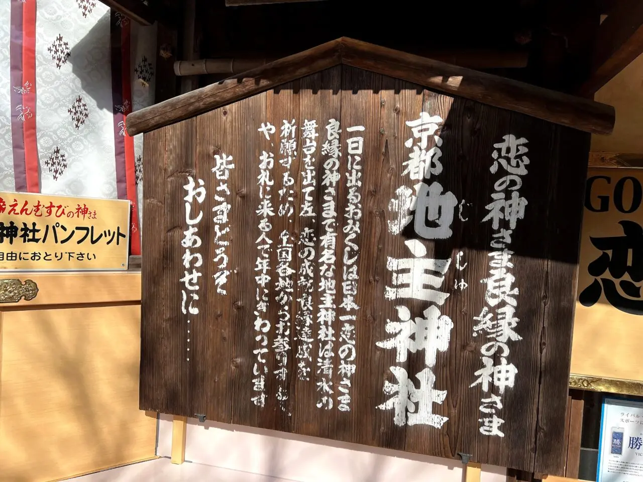 地主神社のその他1