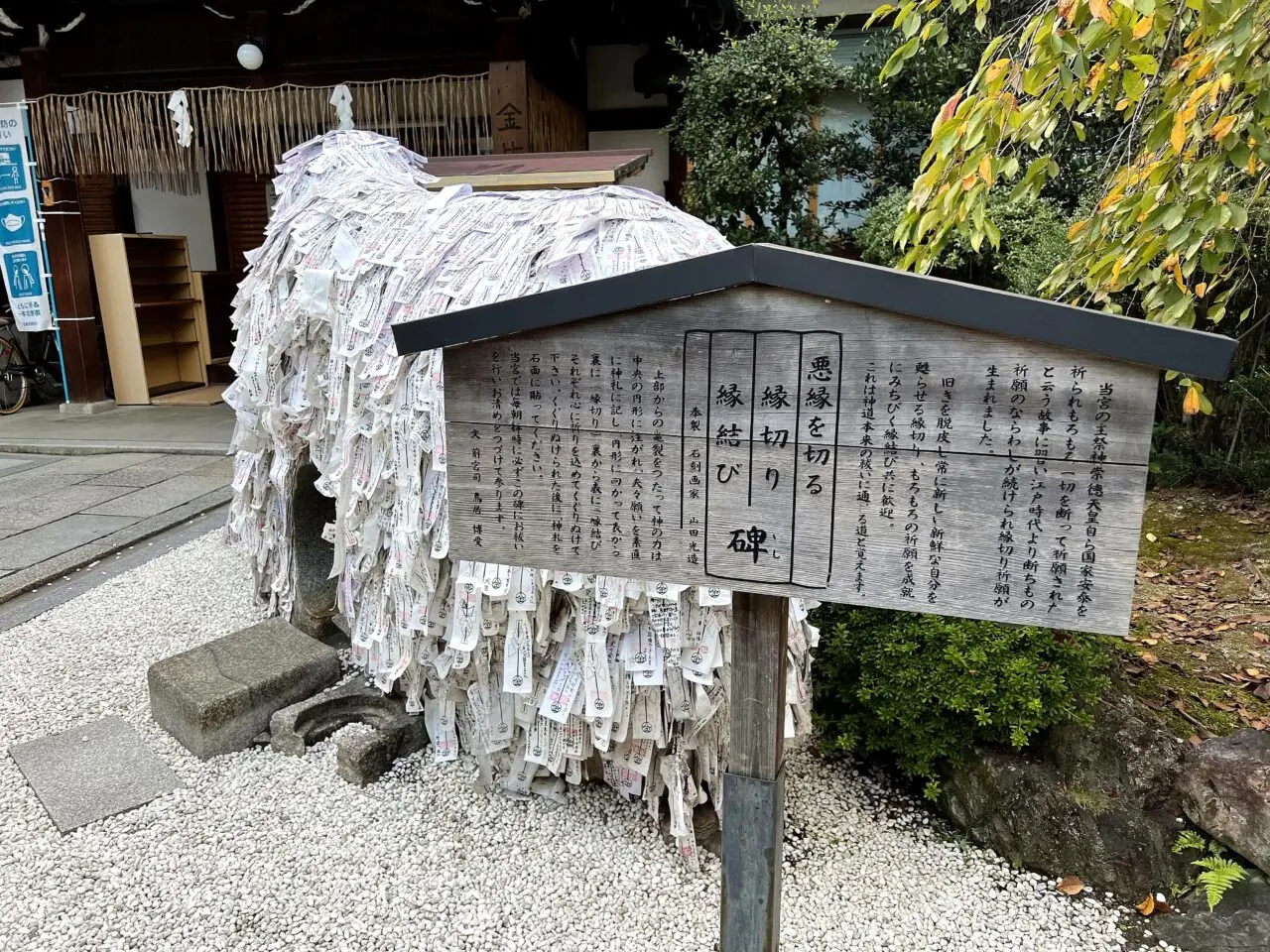 安井金比羅宮のその他1