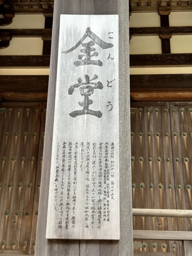金堂の案内板