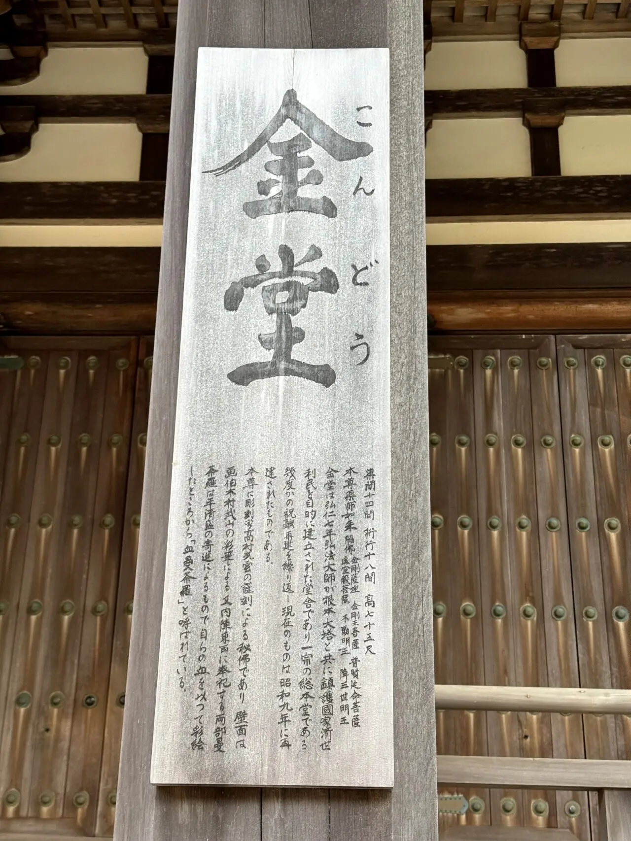 金堂の案内板