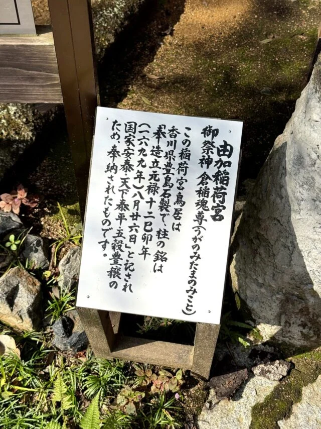 亀かる石の案内板