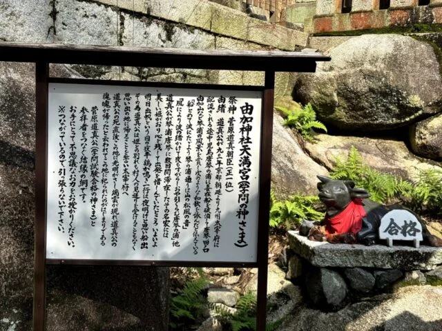 由加神社本宮の御神徳と由来を伝える説明板