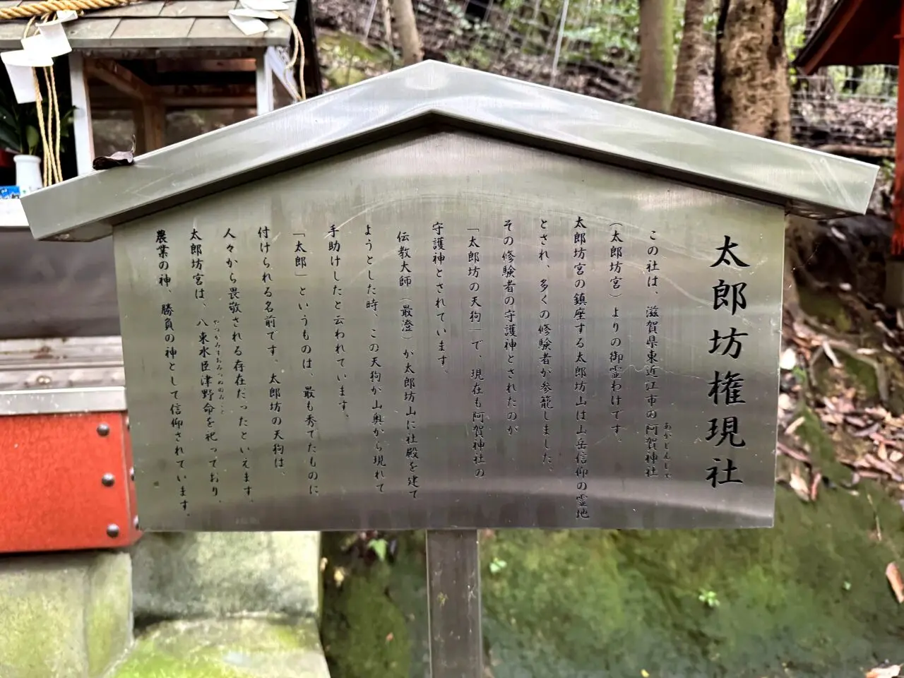 大地主相殿社の案内板末社めぐりの目印