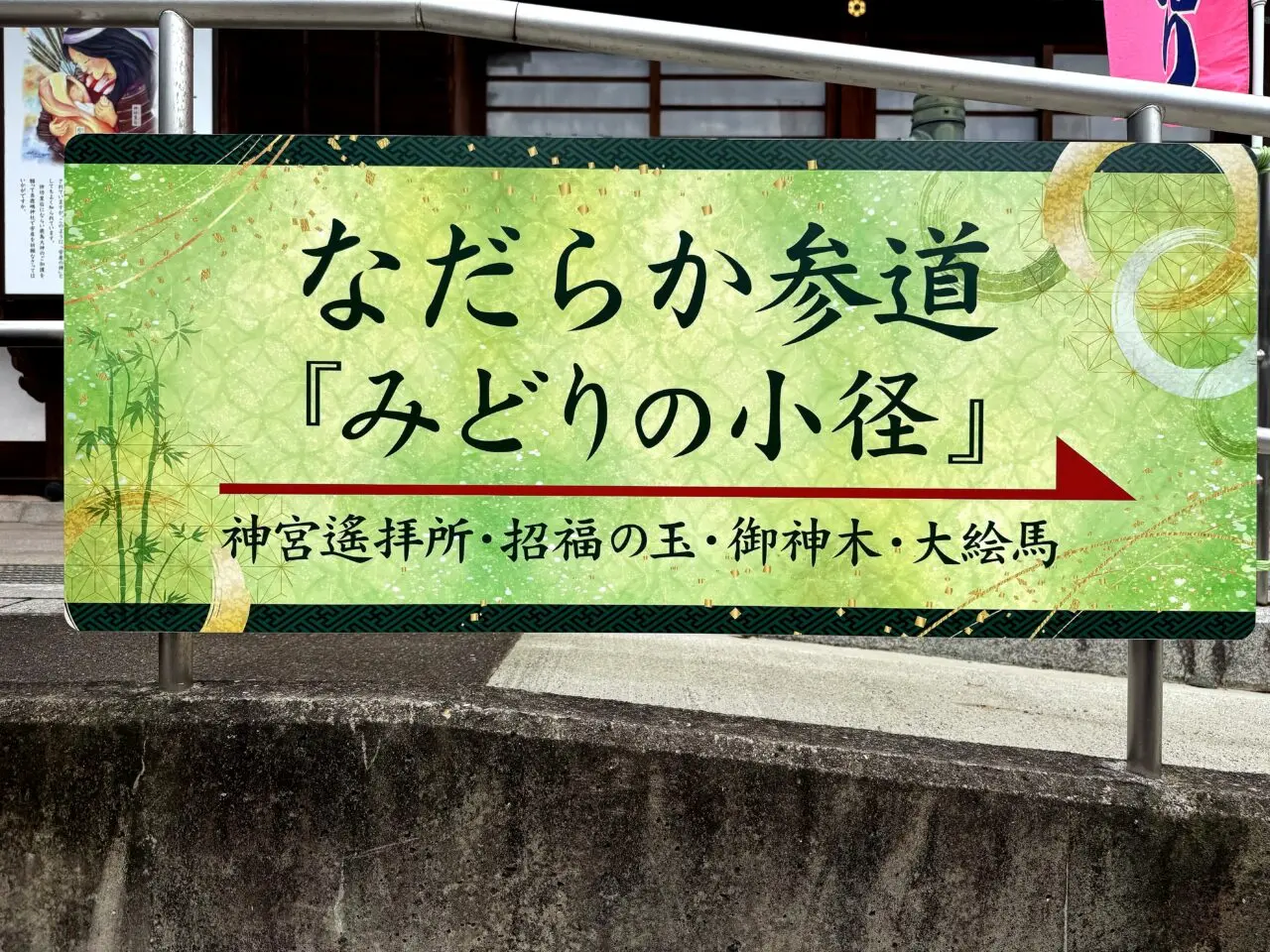 なだらか参道みどりの小径の案内階段が不安な人の分岐目印