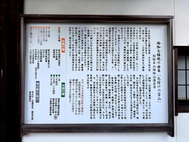 蓮台寺の境内案内板