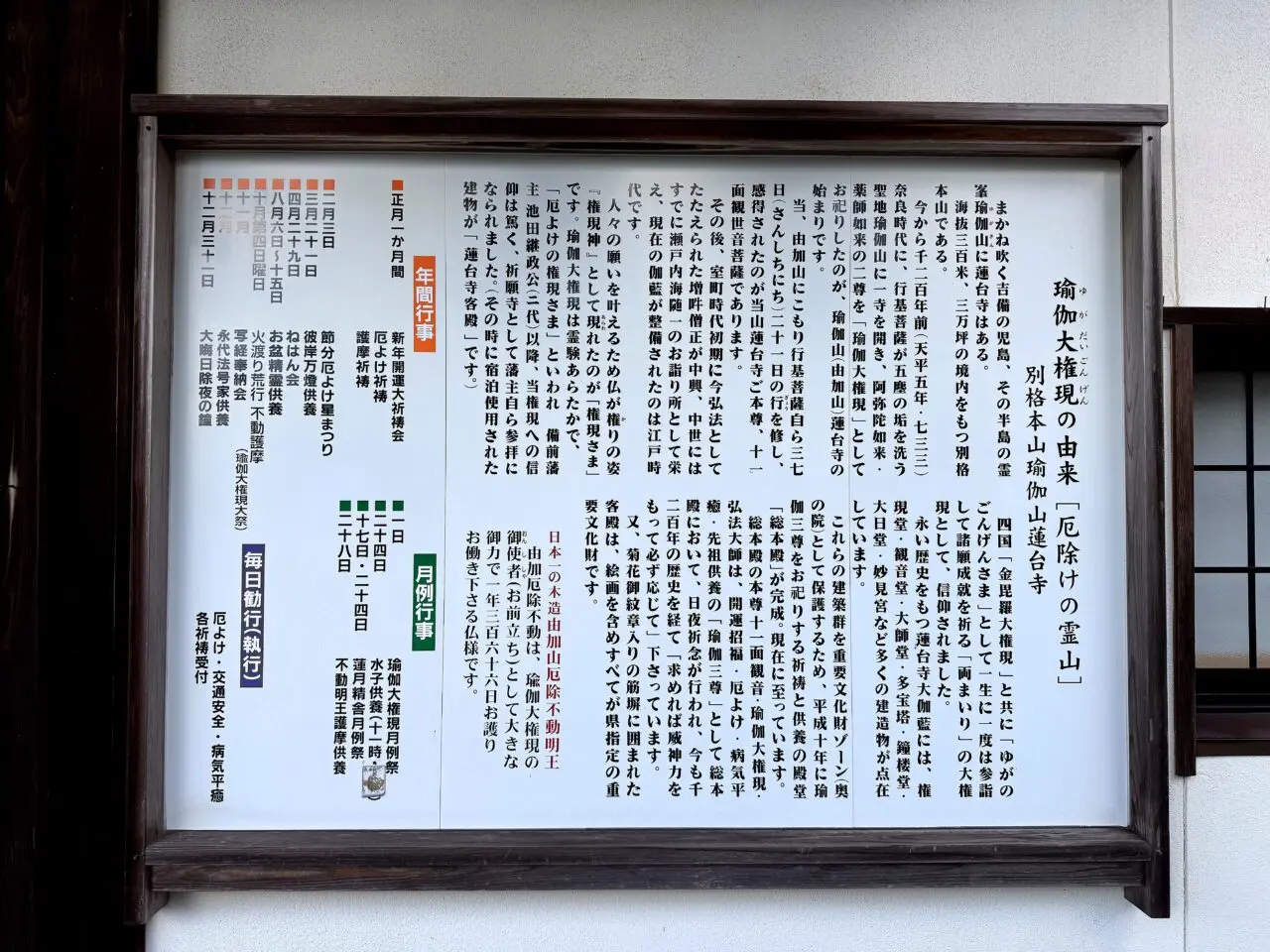 蓮台寺の境内案内板