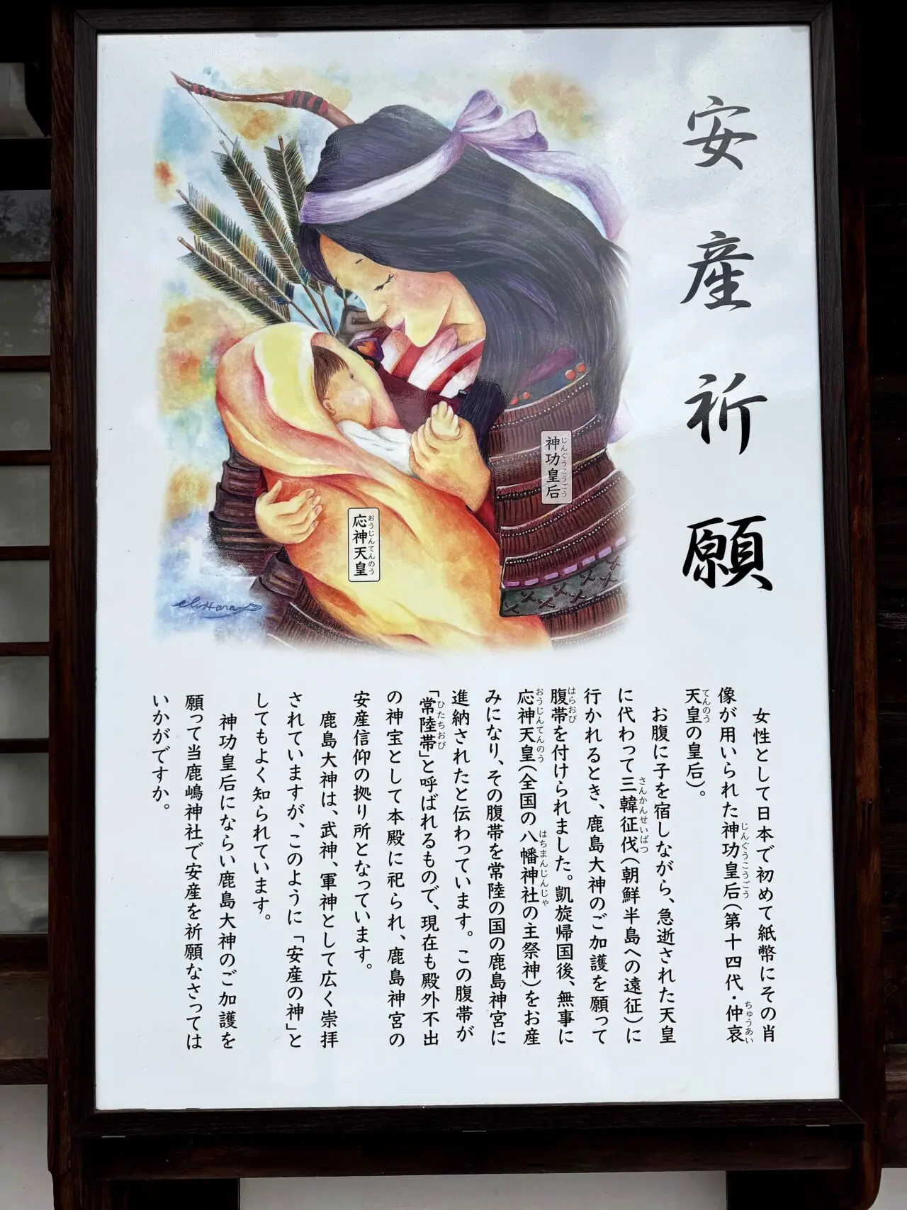 安産祈願の案内公式祈祷料表とあわせて見る掲示