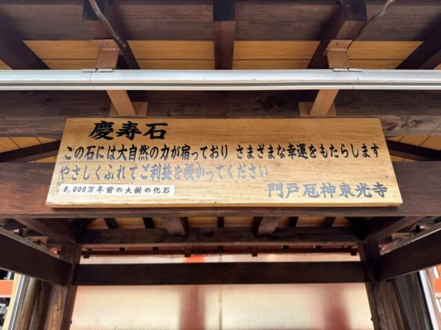 愛染石の説明板