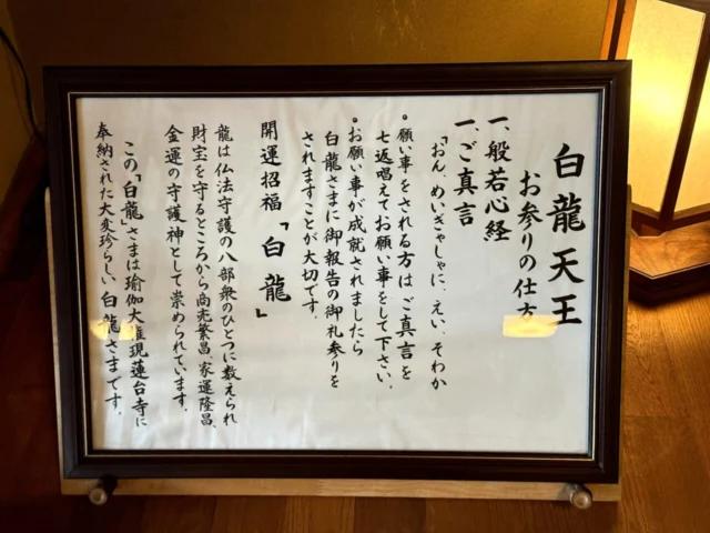 白龍大王の由来を伝える説明板