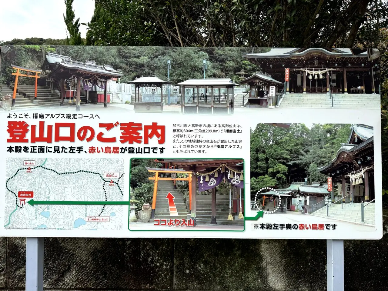 高御位山方面へ続く登山口の案内参拝後の散策分岐で見る場所