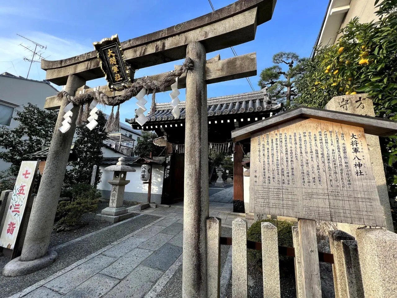 大将軍八神社のその他2