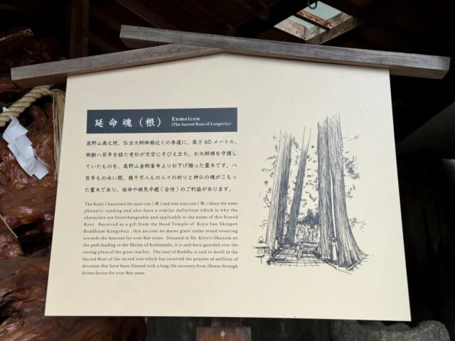 境内奥に掲示された案内板