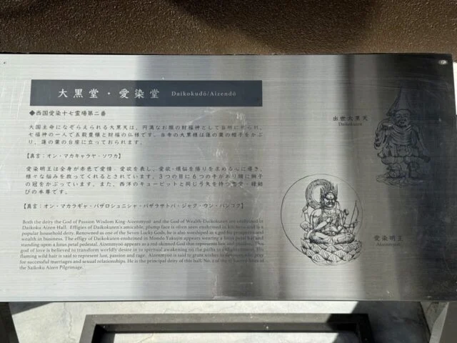 境内に掲示された案内板の一部
