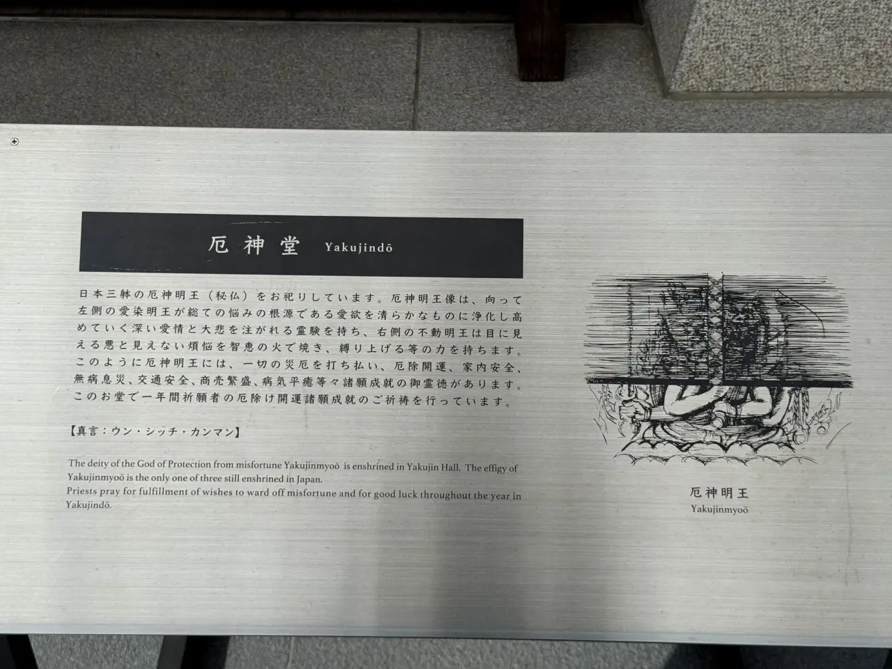 境内案内板の一部