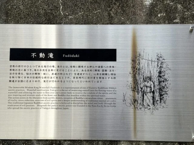 不動尊の説明板