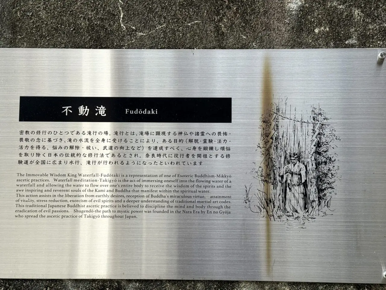 不動尊の説明板