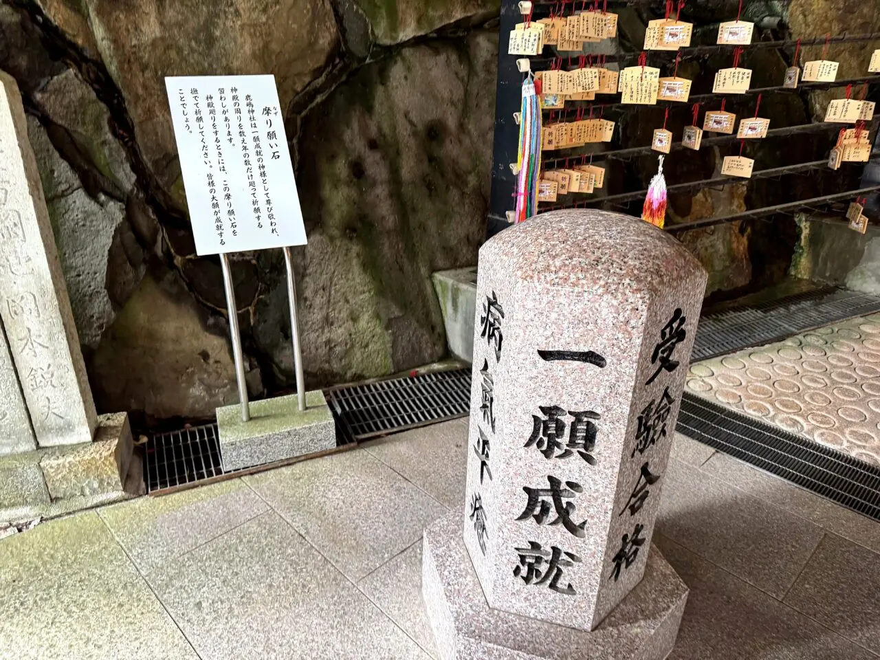 一願成就にまつわる願成就石境内で見ておきたい石
