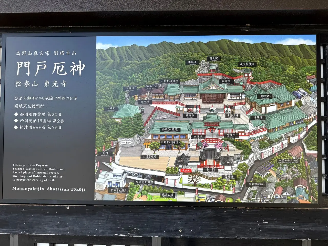 境内案内図と門戸厄神の説明パネル