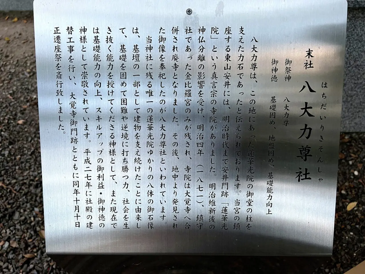 安井金比羅宮のその他4