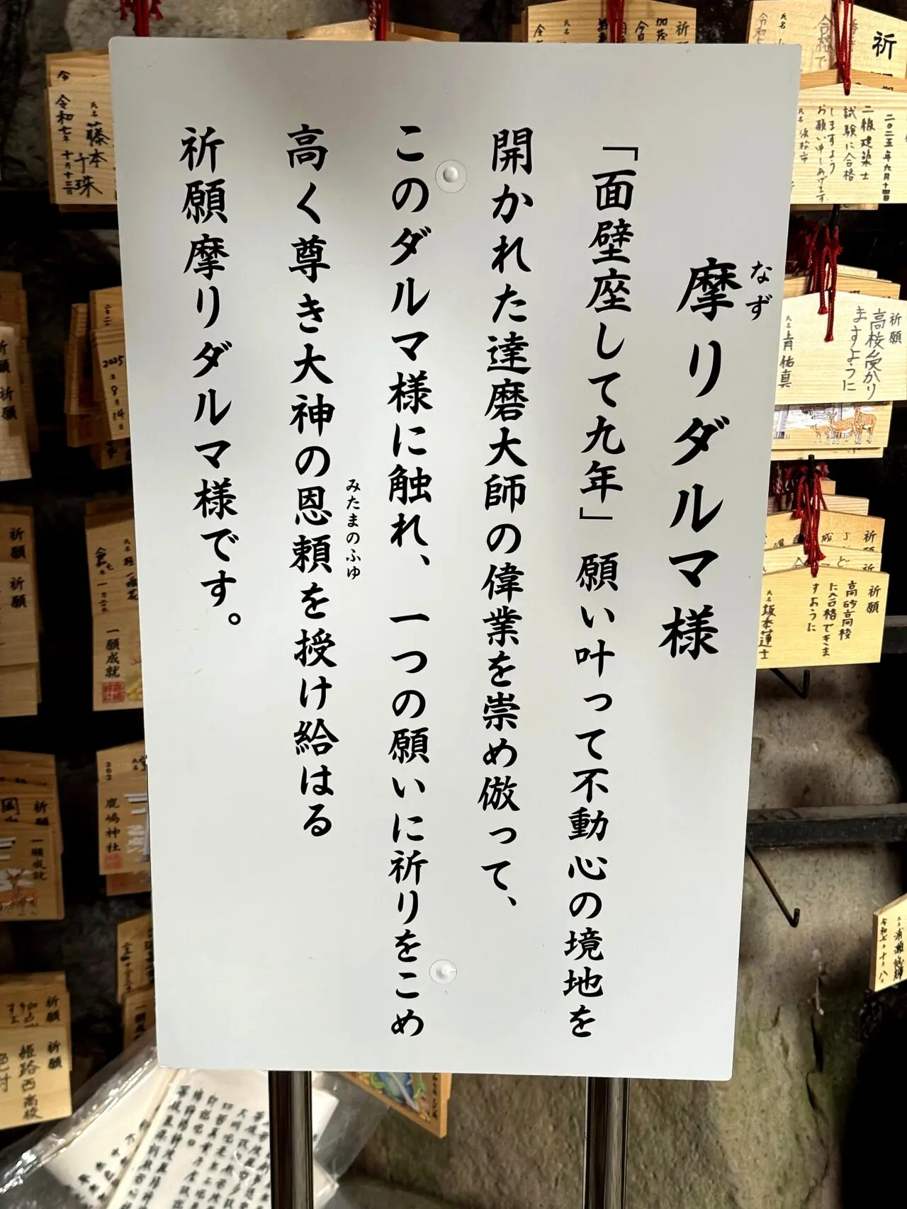 摩りダルマ様の案内板現地で読む前の目印になる