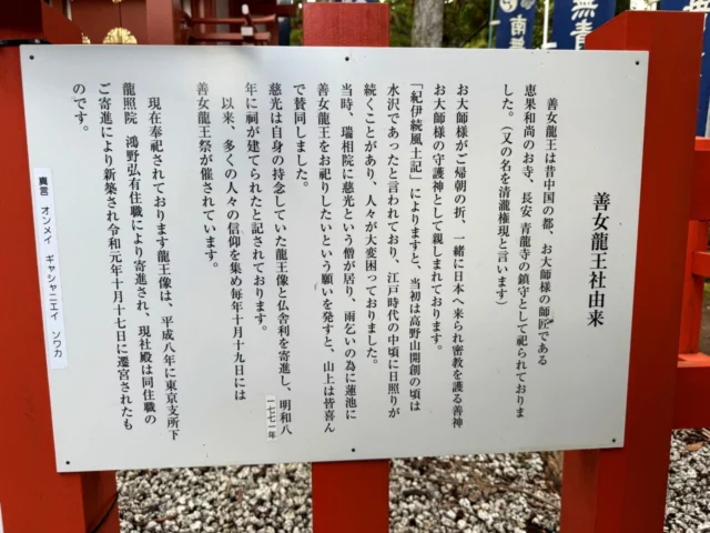 善女龍王社の由来板