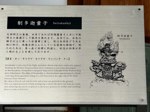 制多迦童子の説明板