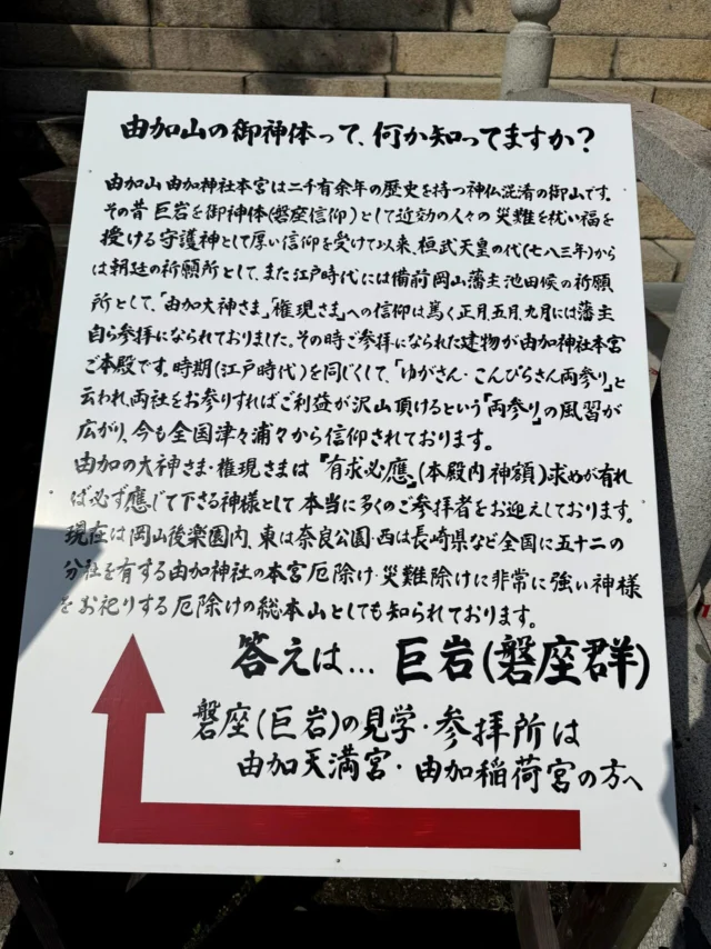 本宮や巨亀へ向かう説明板