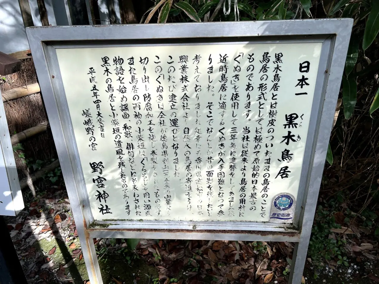 野宮神社 嵐山 参拝のその他8