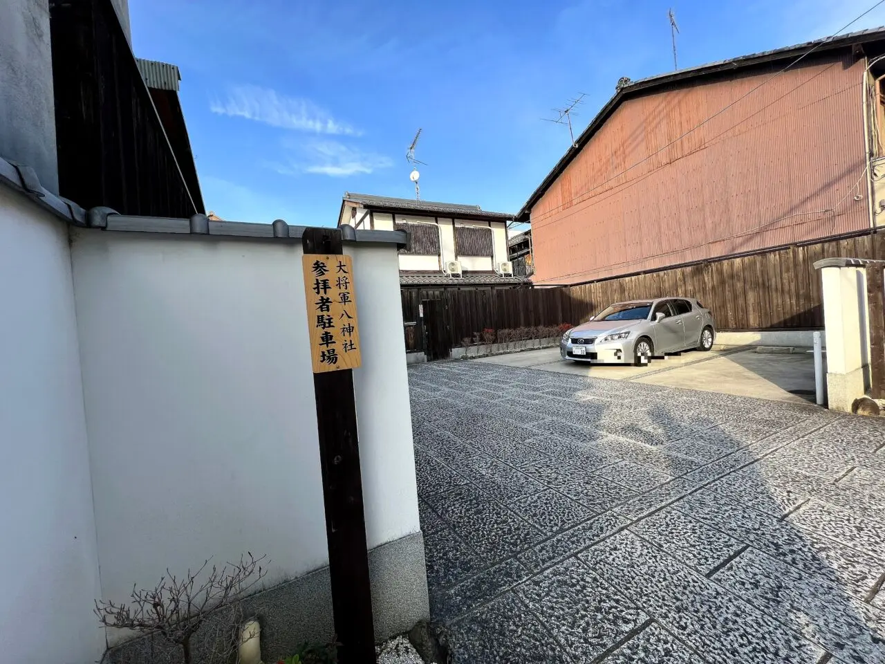 大将軍八神社の駐車場1