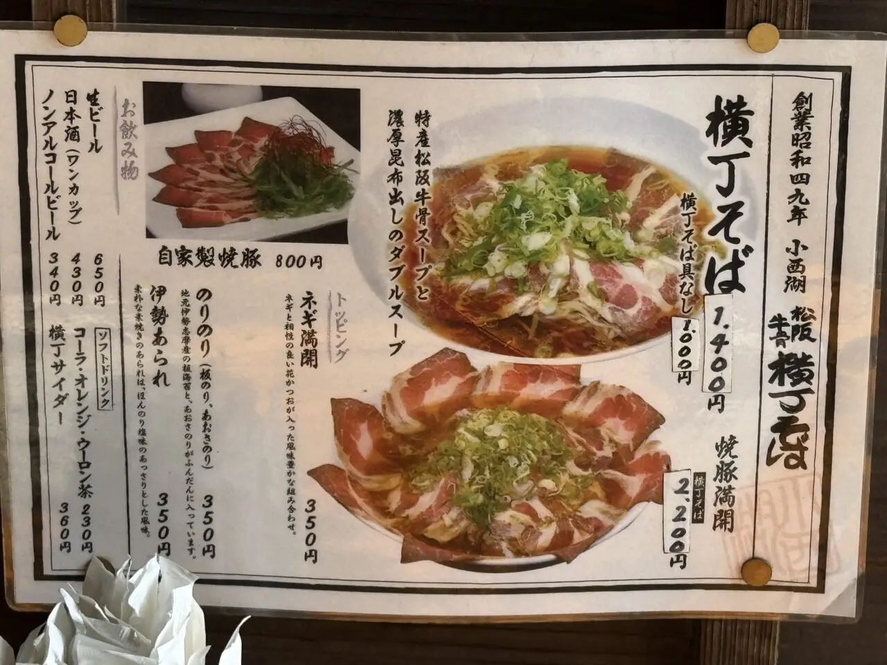 横丁そば小西湖の店内メニュー掲示