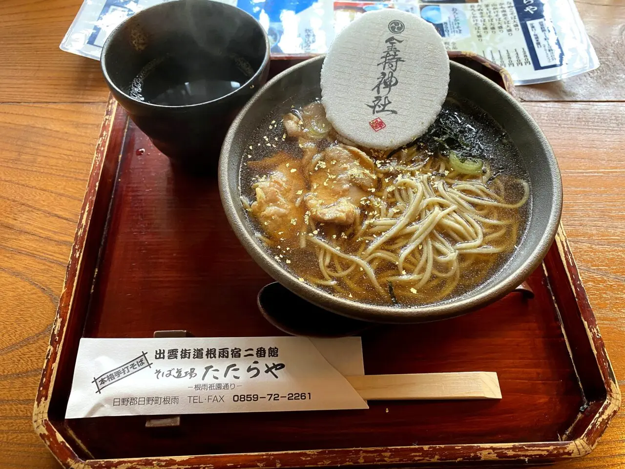 そば道場たたらやの料理1