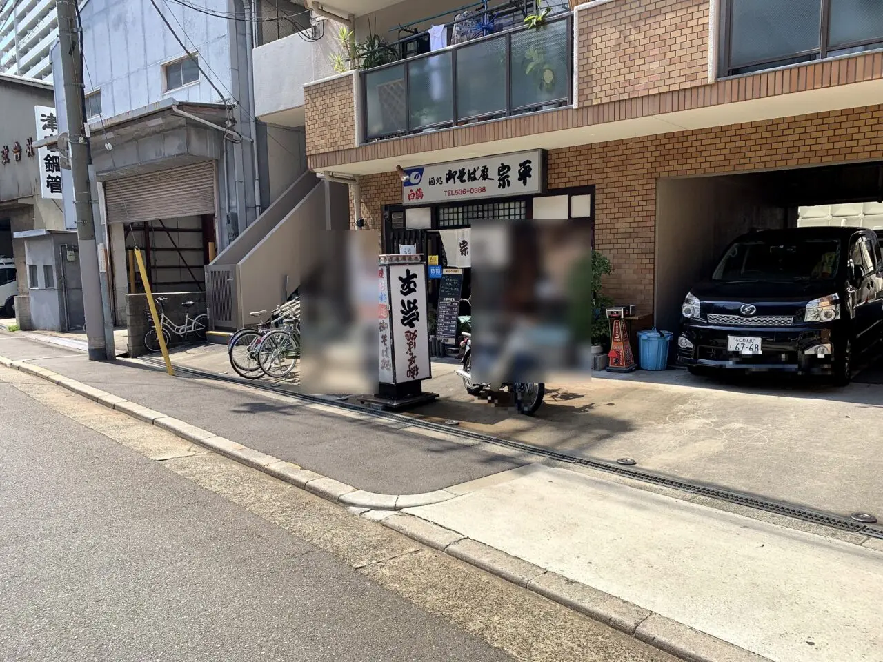宗平の外観1(古い価格板ぼかし済み)
