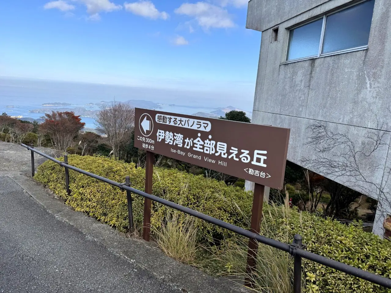 伊勢志摩スカイライン 朝熊山頂のその他11