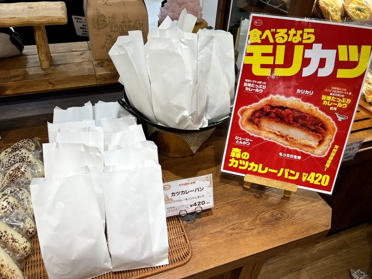 宝塚北SA 森のパンのカレーパン売場