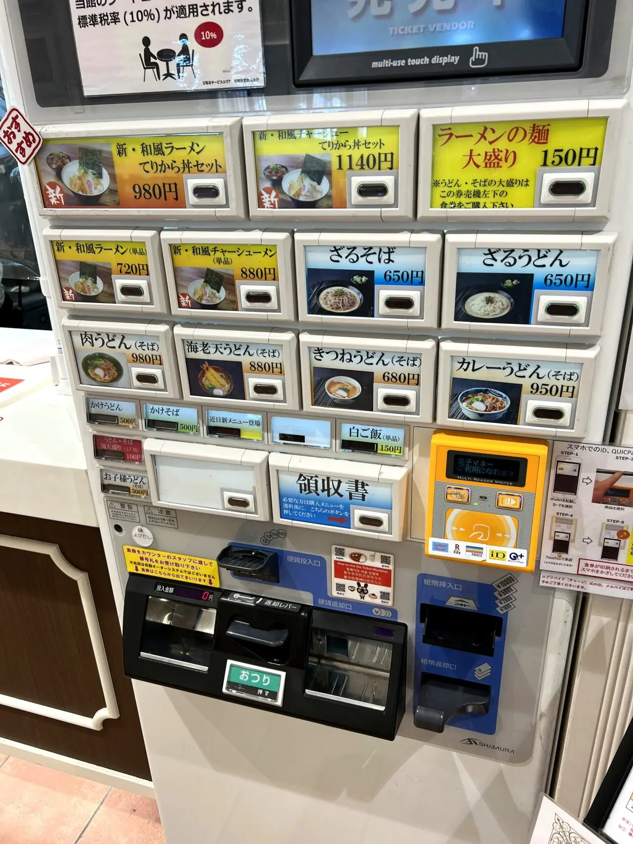 宝塚北SA フードコートの訪問時券売機
