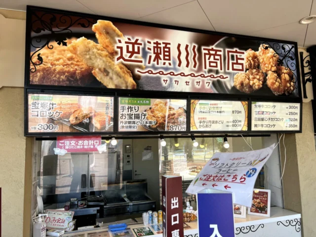 宝塚北SA 逆瀬川商店のテイクアウトカウンター
