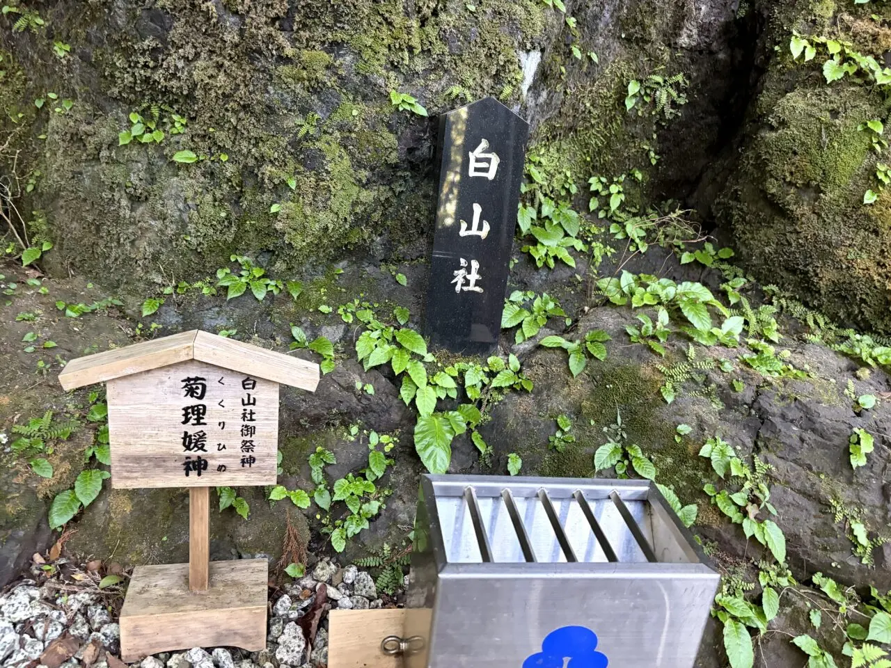 玉置神社山道脇の白山社表示