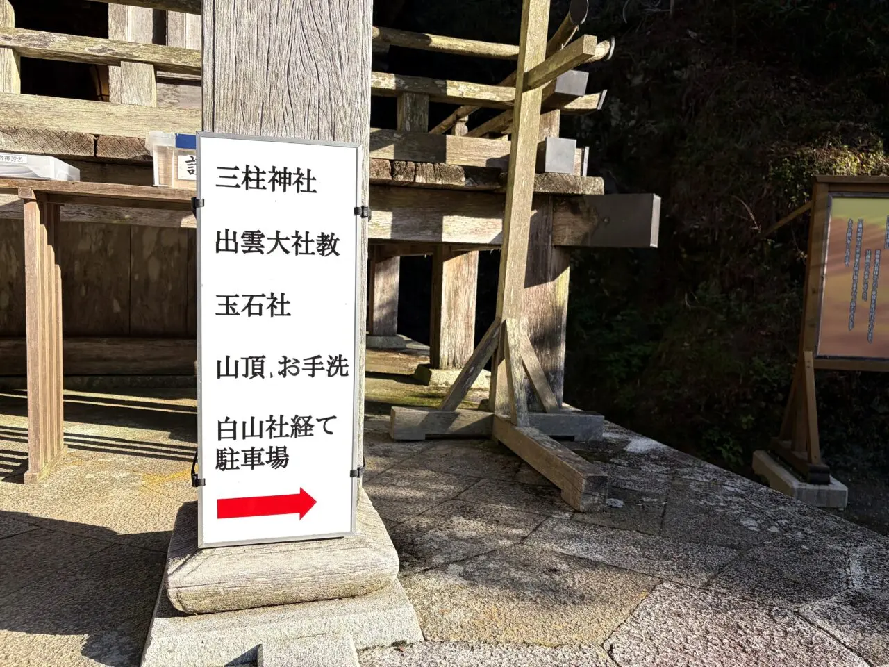 玉置神社の三柱神社・玉石社・山頂方面分岐