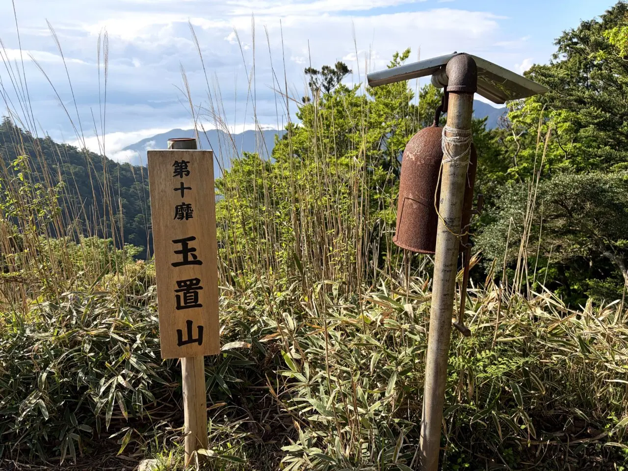 玉置山山頂の標柱